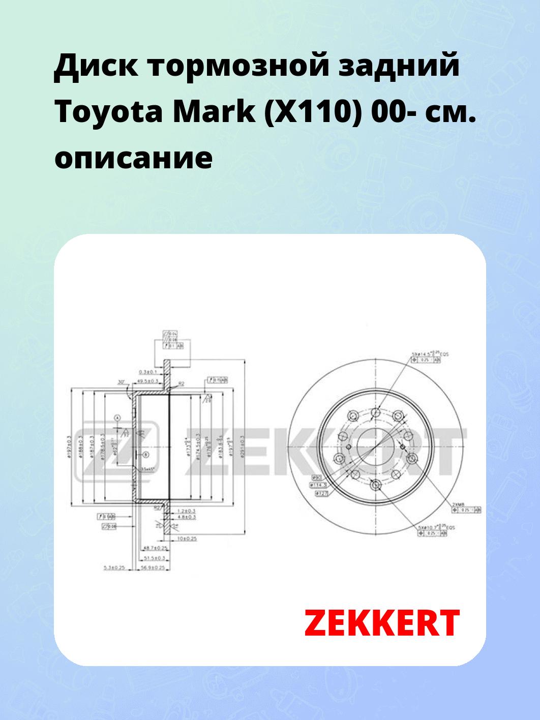 Диск тормозной ZEKKERT BS-5731