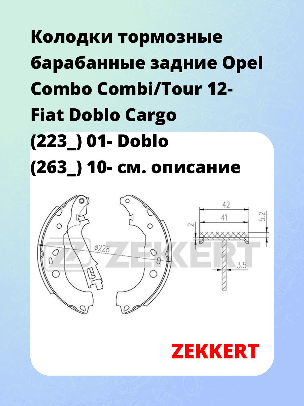 Колодки тормозные ZEKKERT BK-4304