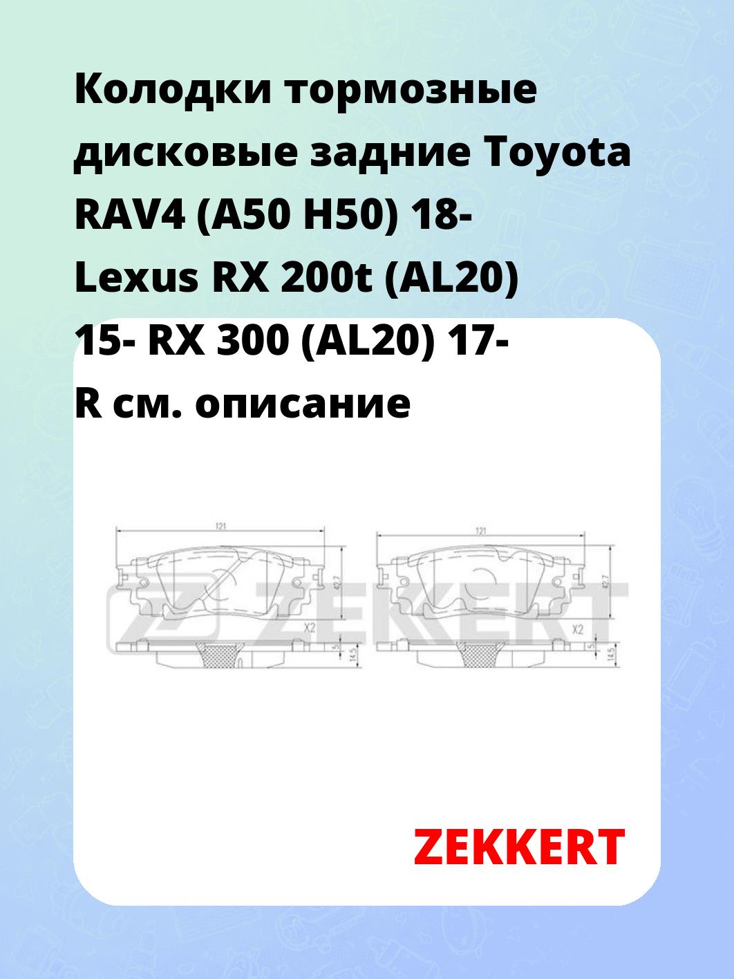 Колодки тормозные ZEKKERT BS-1708