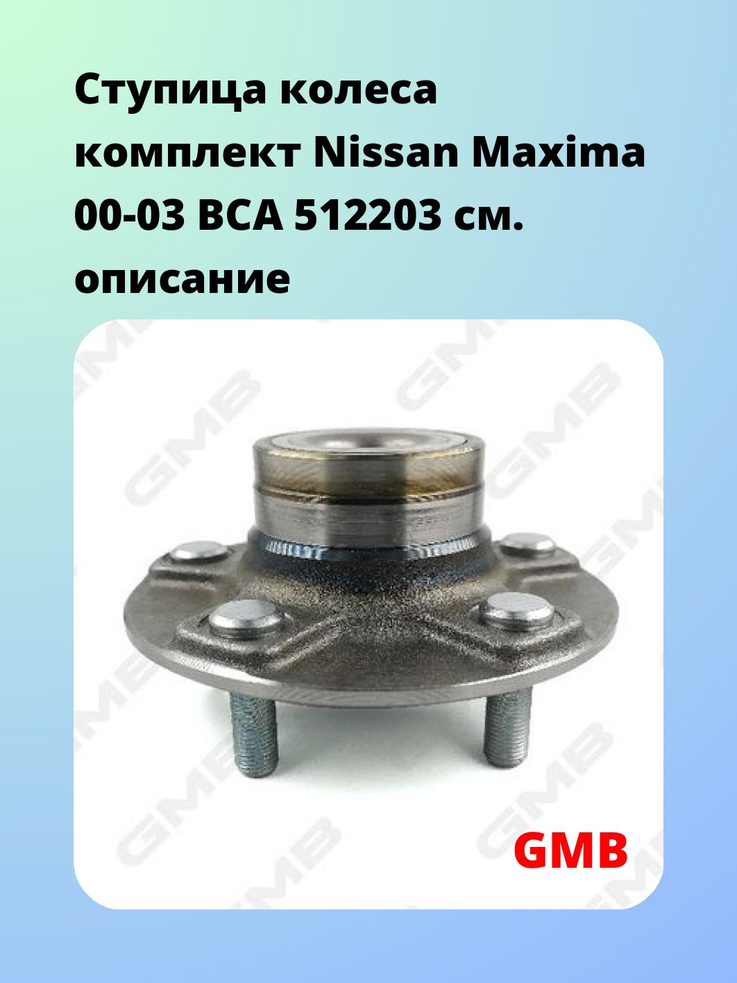 Ступица GMB GH20200