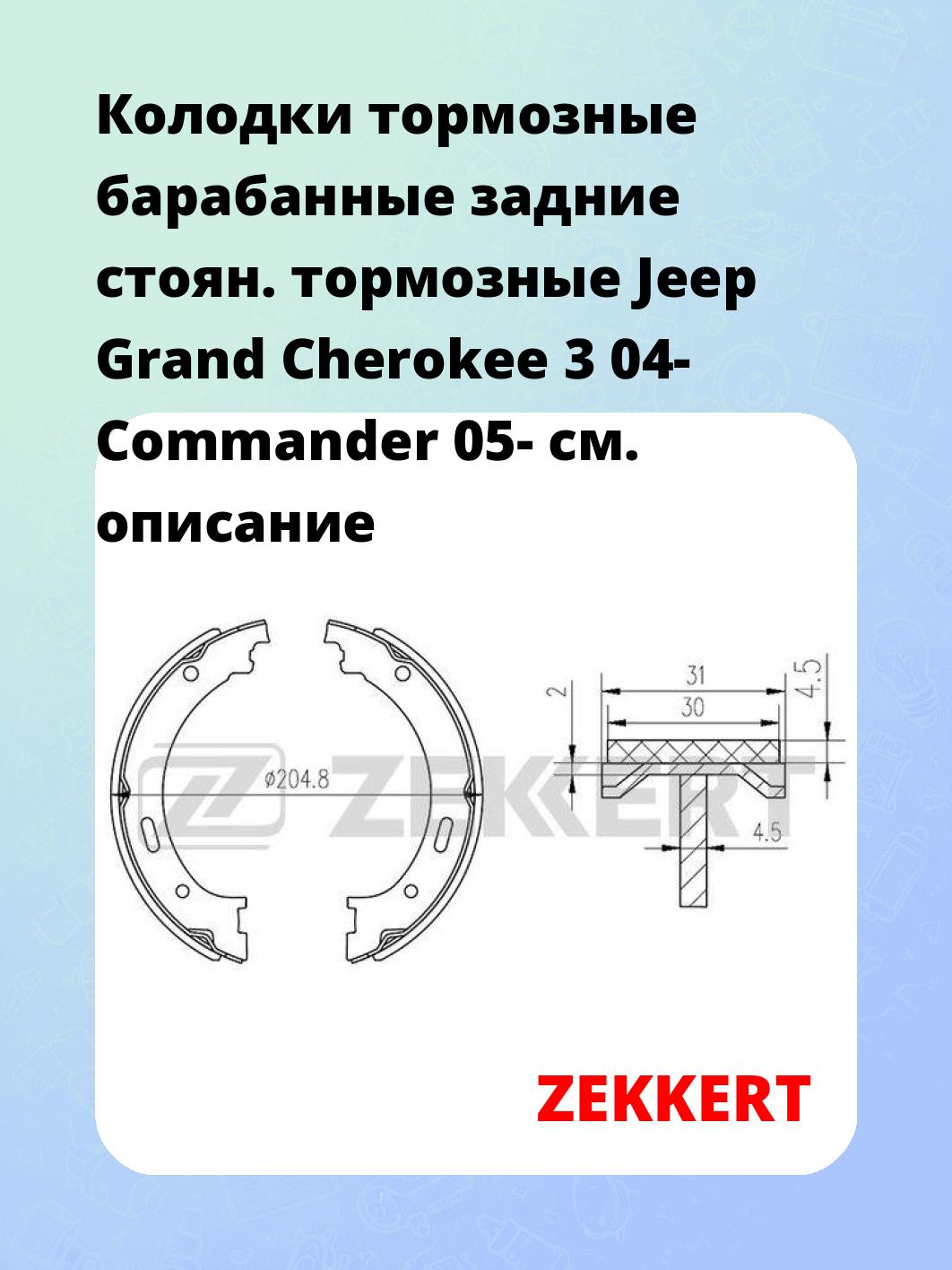 Колодки тормозные ZEKKERT BK-4146