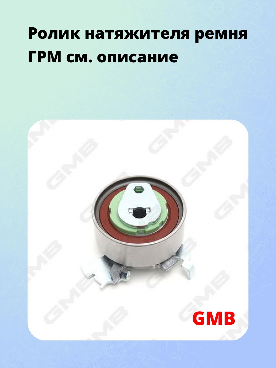 Ролик натяжителя ремня ГРМ