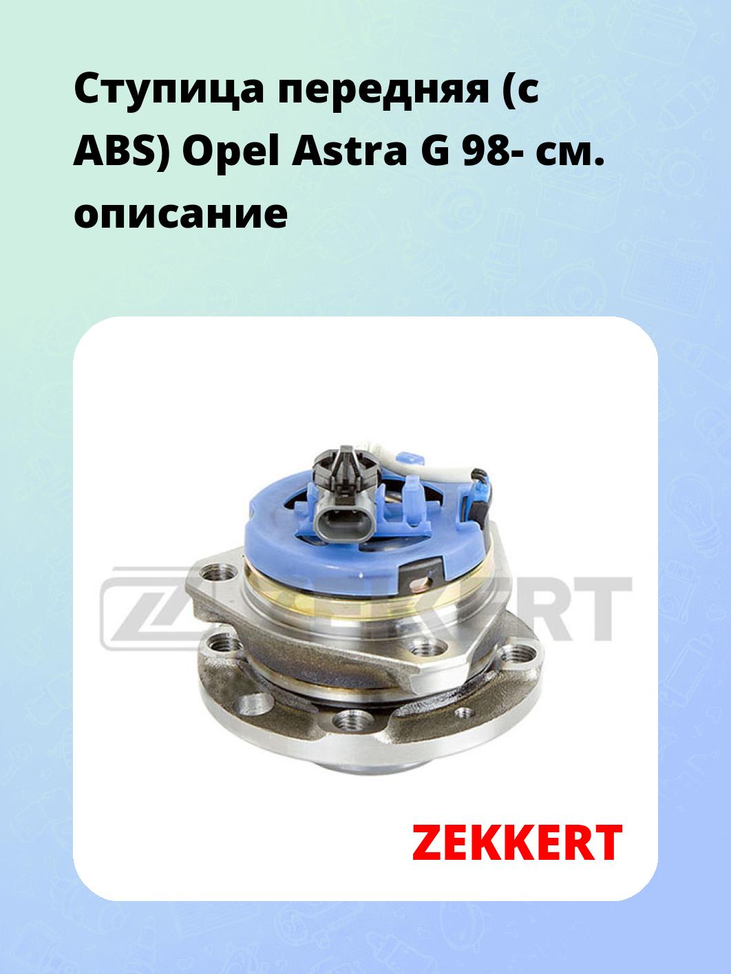 Ступица ZEKKERT RL-1405