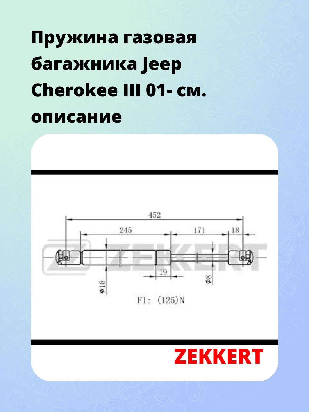 Упор багажника ZEKKERT GF-1998