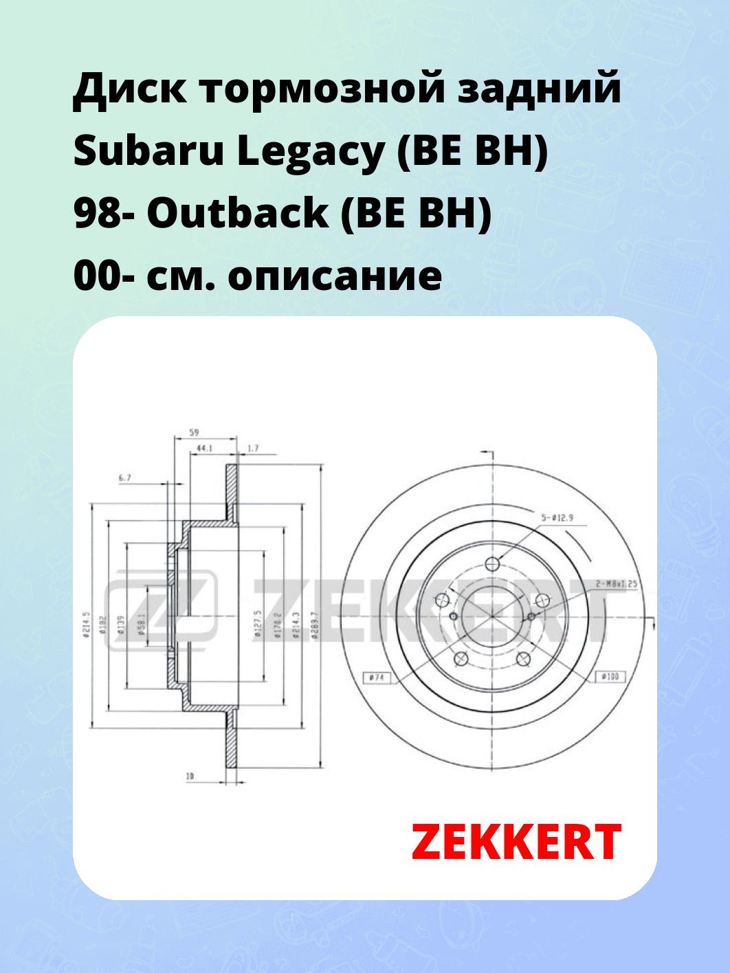 Диск тормозной ZEKKERT BS-5324