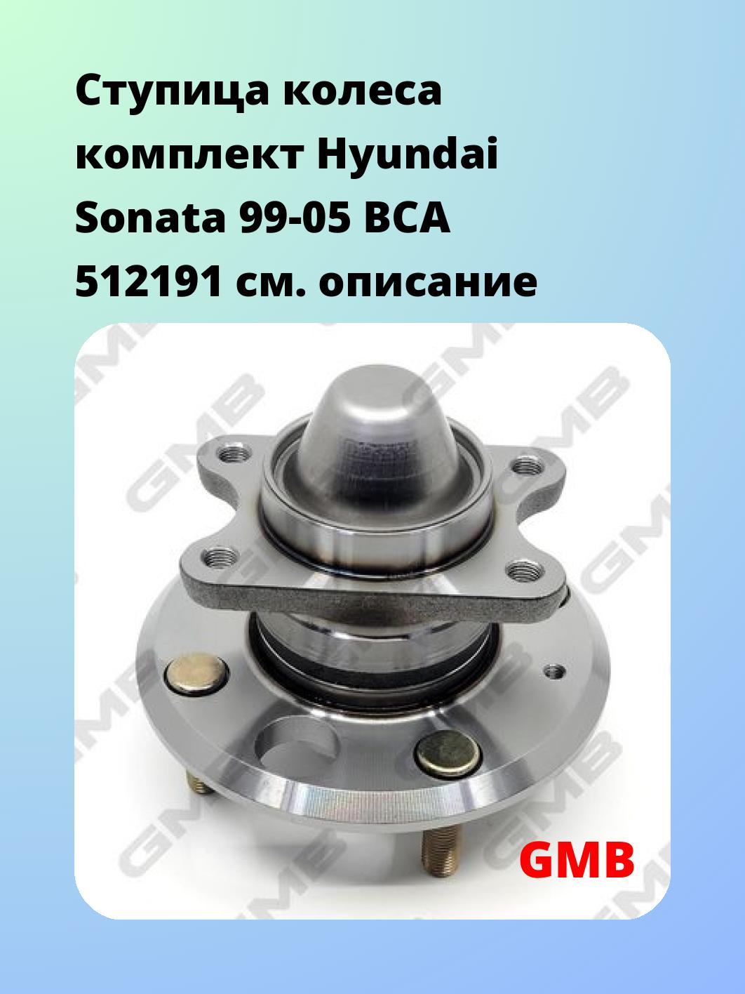 Ступица GMB GH30060