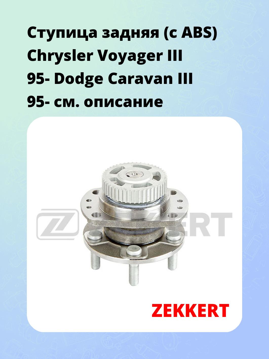 Ступица ZEKKERT RL-1319