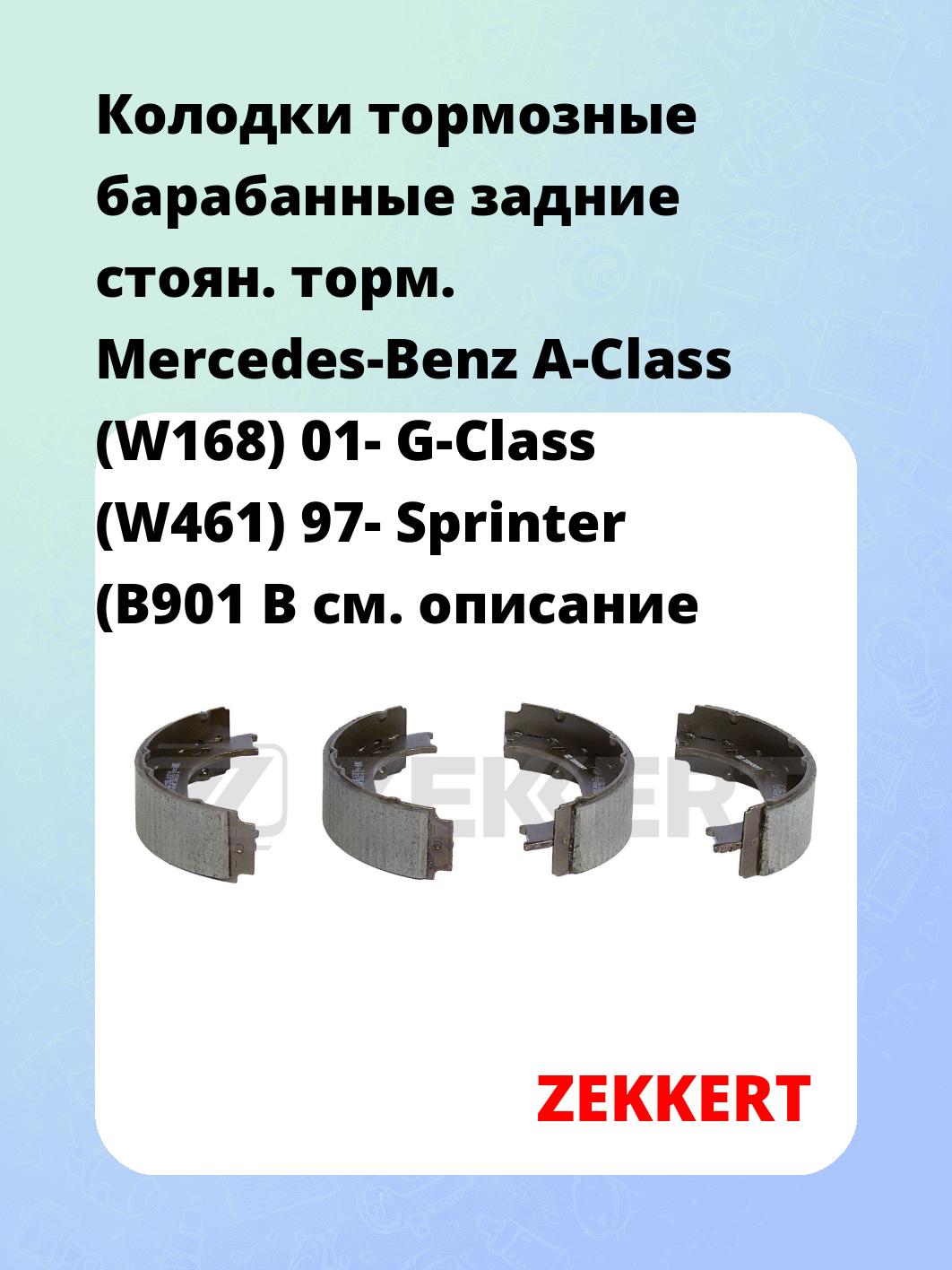 Колодки тормозные ZEKKERT BK-4450