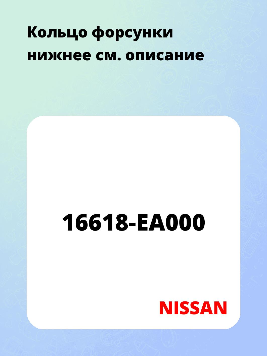 Кольцо форсунки нижнее