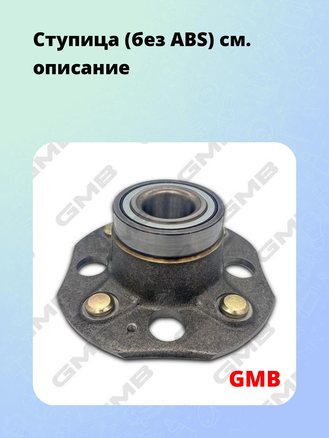 Ступица (без ABS)