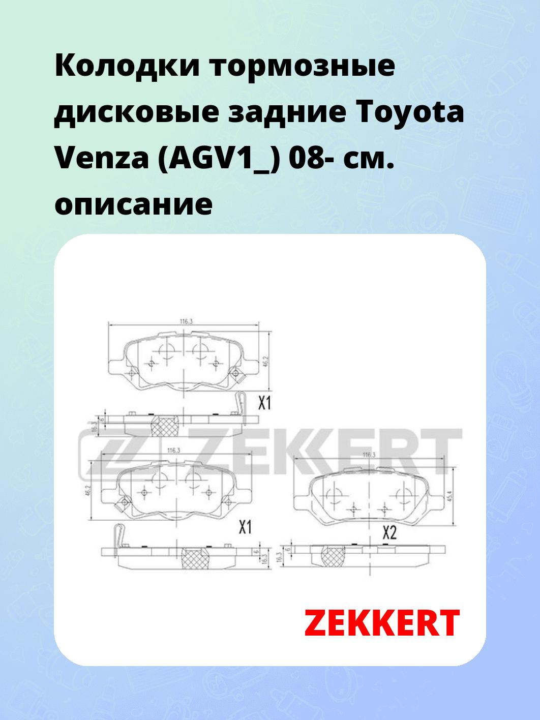 Колодки тормозные ZEKKERT BS-2096