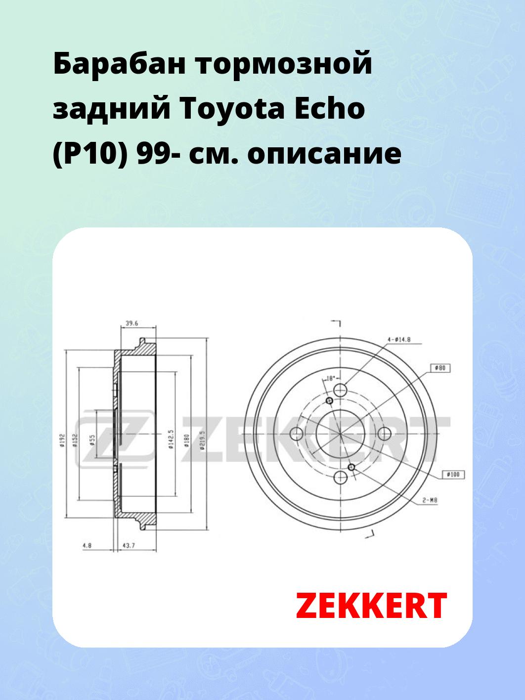 Барабан тормозной ZEKKERT BS-5987