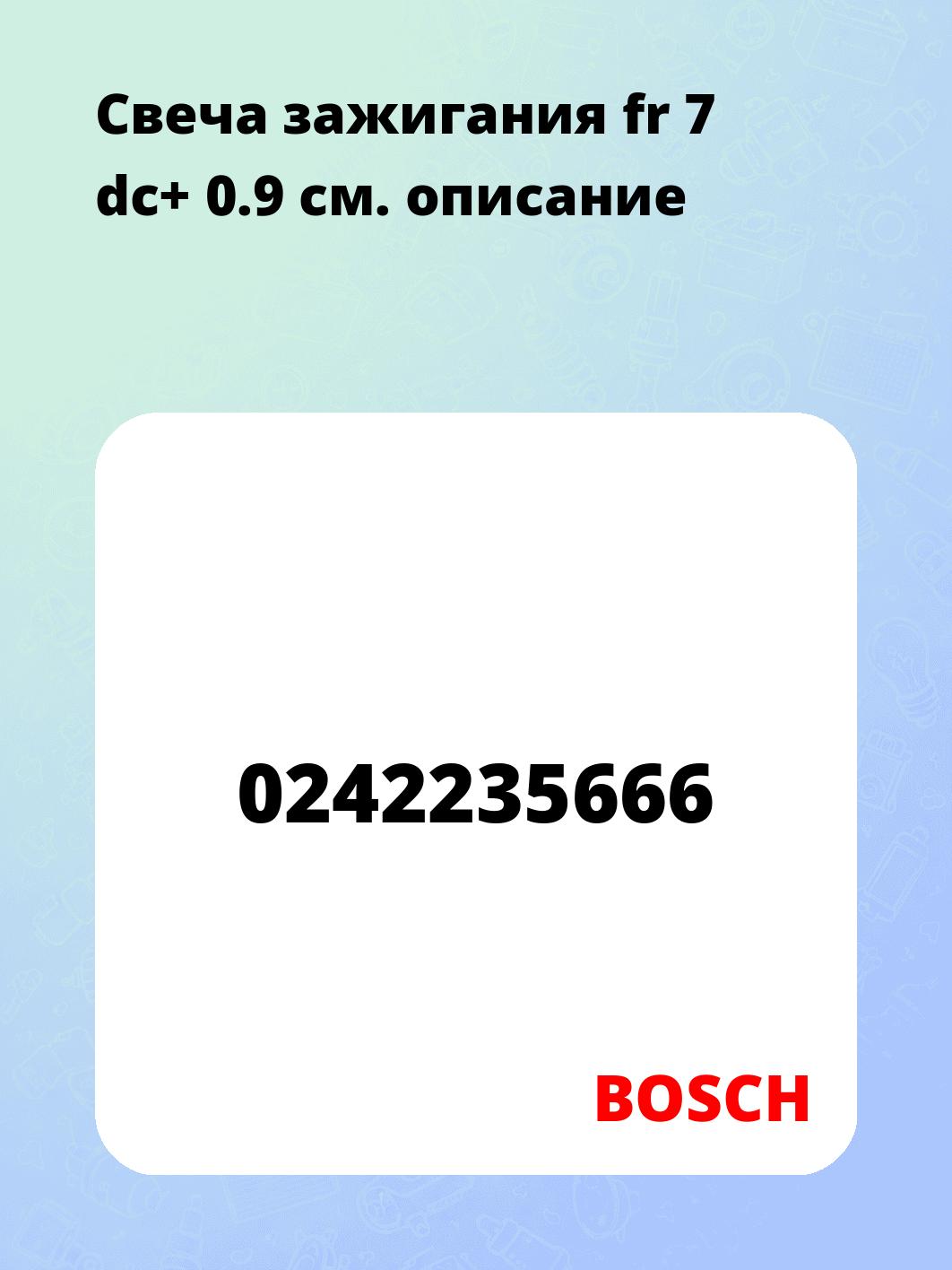 Свеча зажигания  fr 7 dс+ 0.9