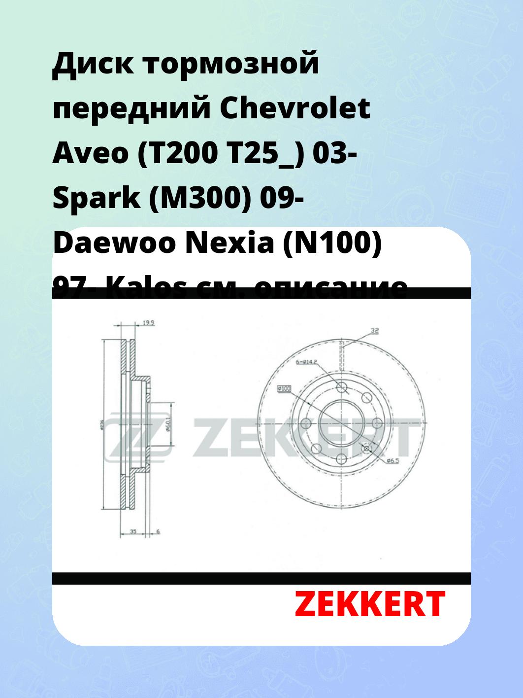 Диск тормозной ZEKKERT BS-5034