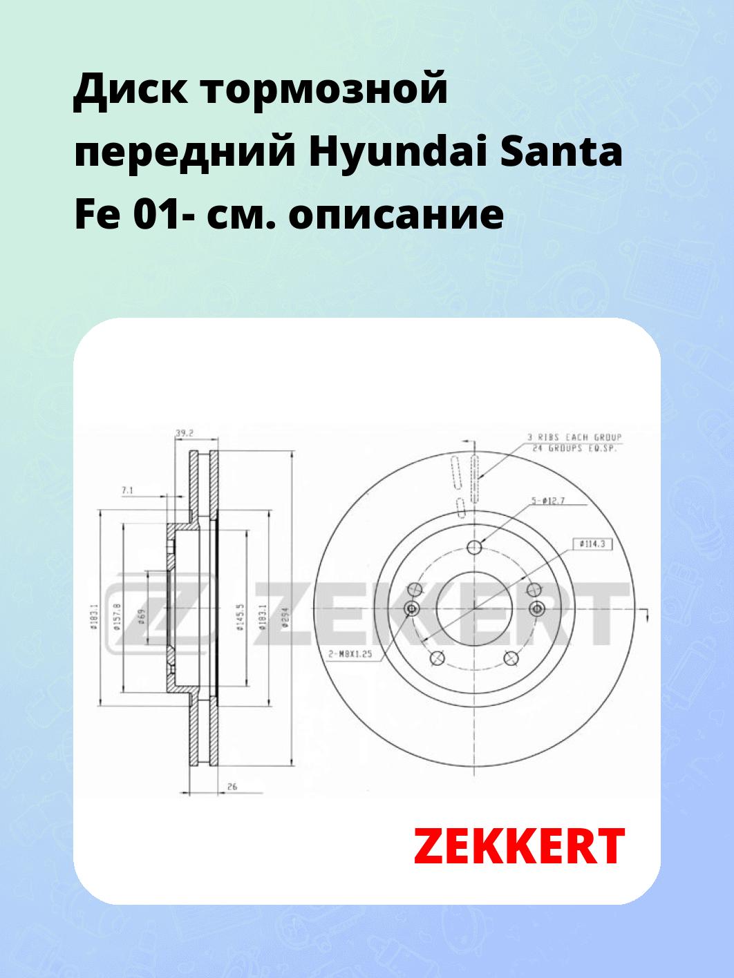 Диск тормозной ZEKKERT BS-5480