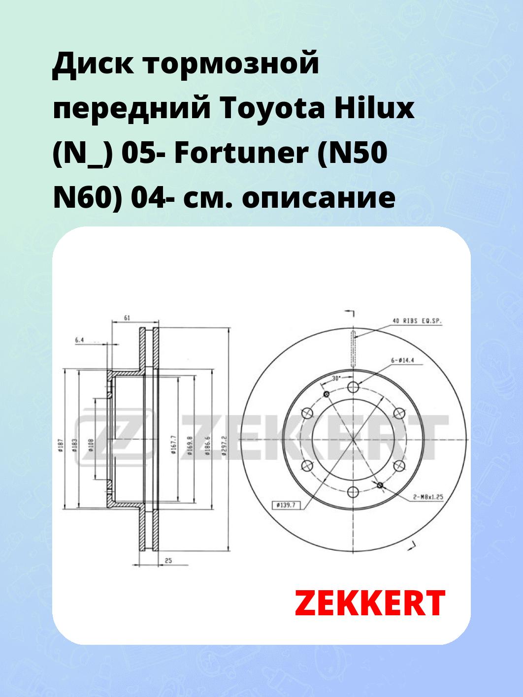 Диск тормозной передний Toyota Hilux (N_) 05-  Fortuner (N50  N60) 04-