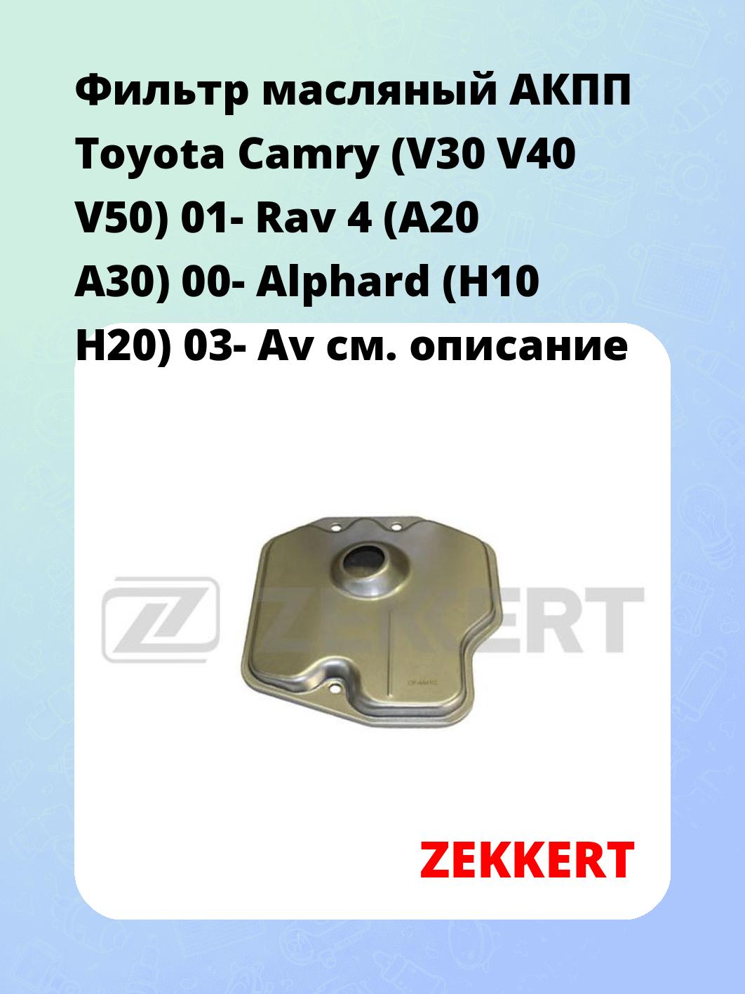 Фильтр масляный ZEKKERT OF-4441G