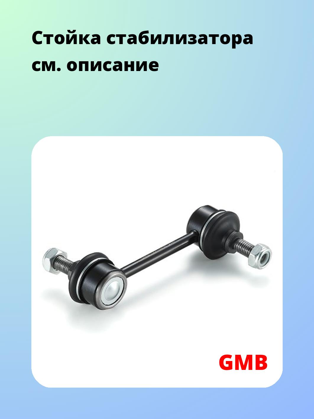 Стойка стабилизатора