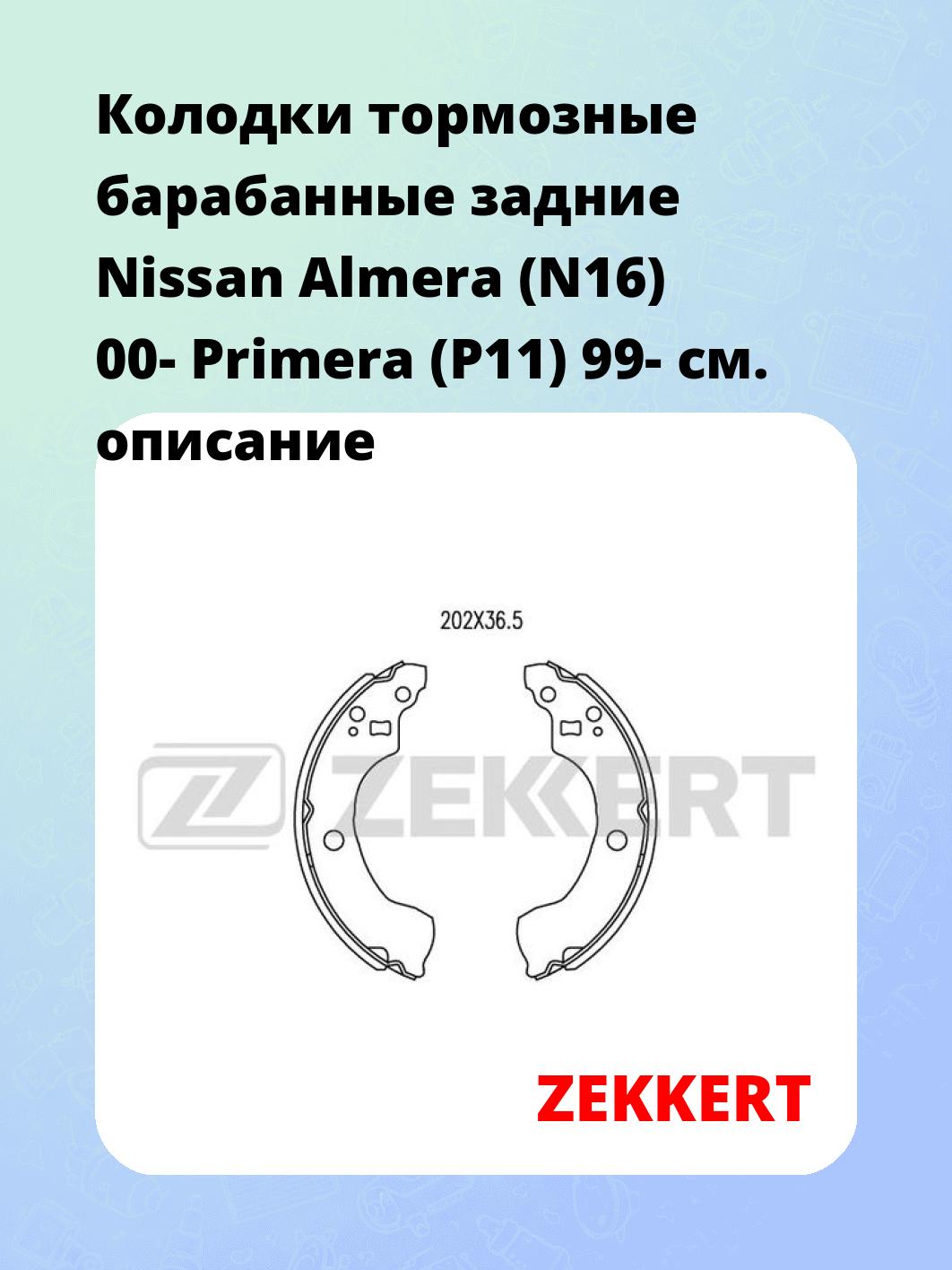 Колодки тормозные ZEKKERT BK-4030