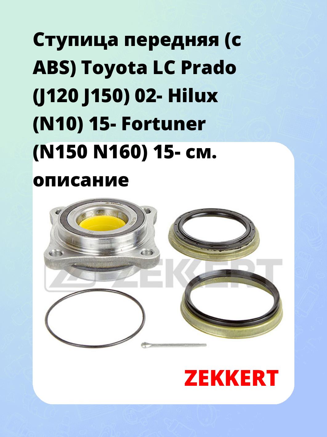 Ступица ZEKKERT RL-1065