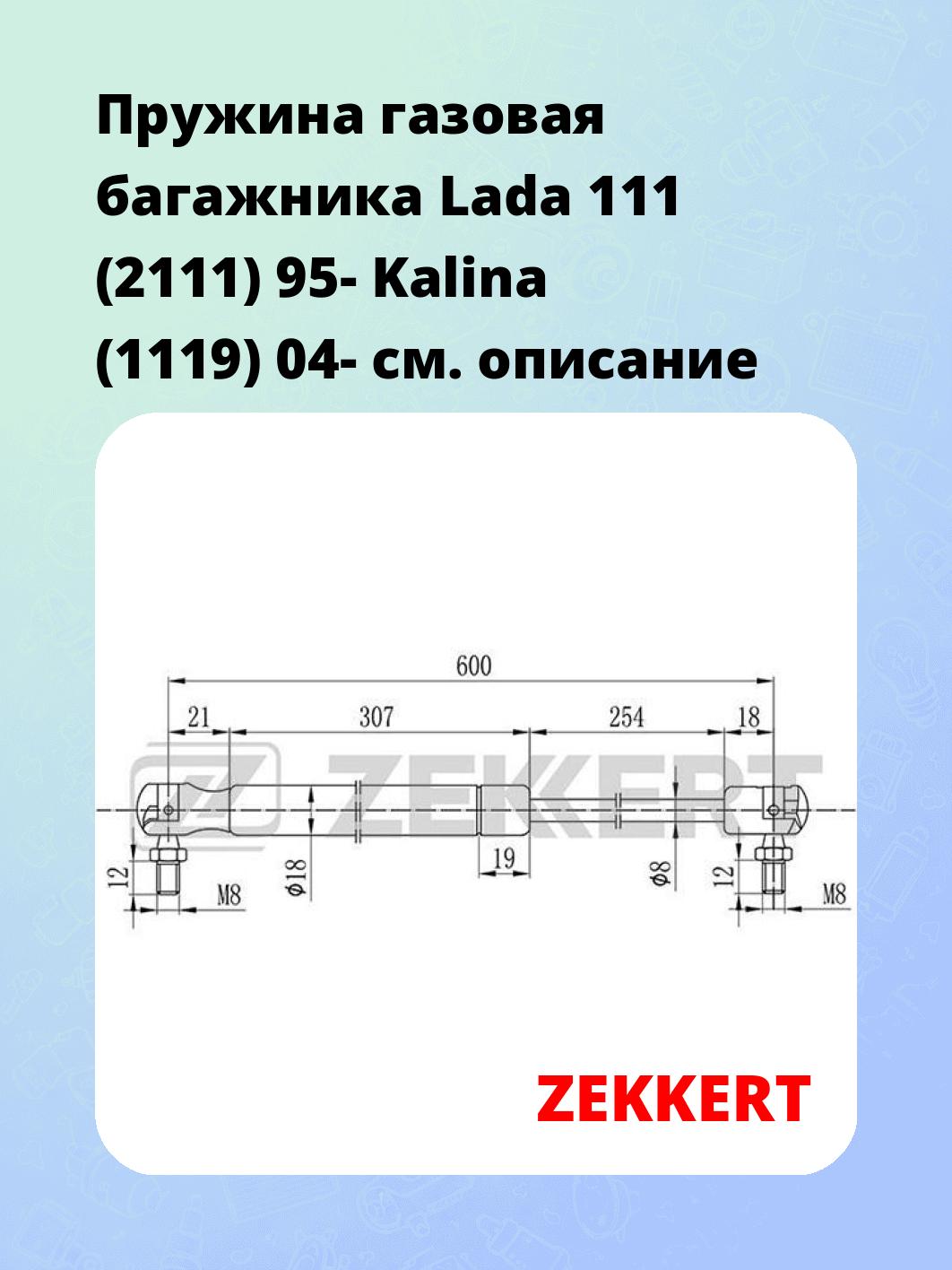Упор багажника ZEKKERT GF-2101