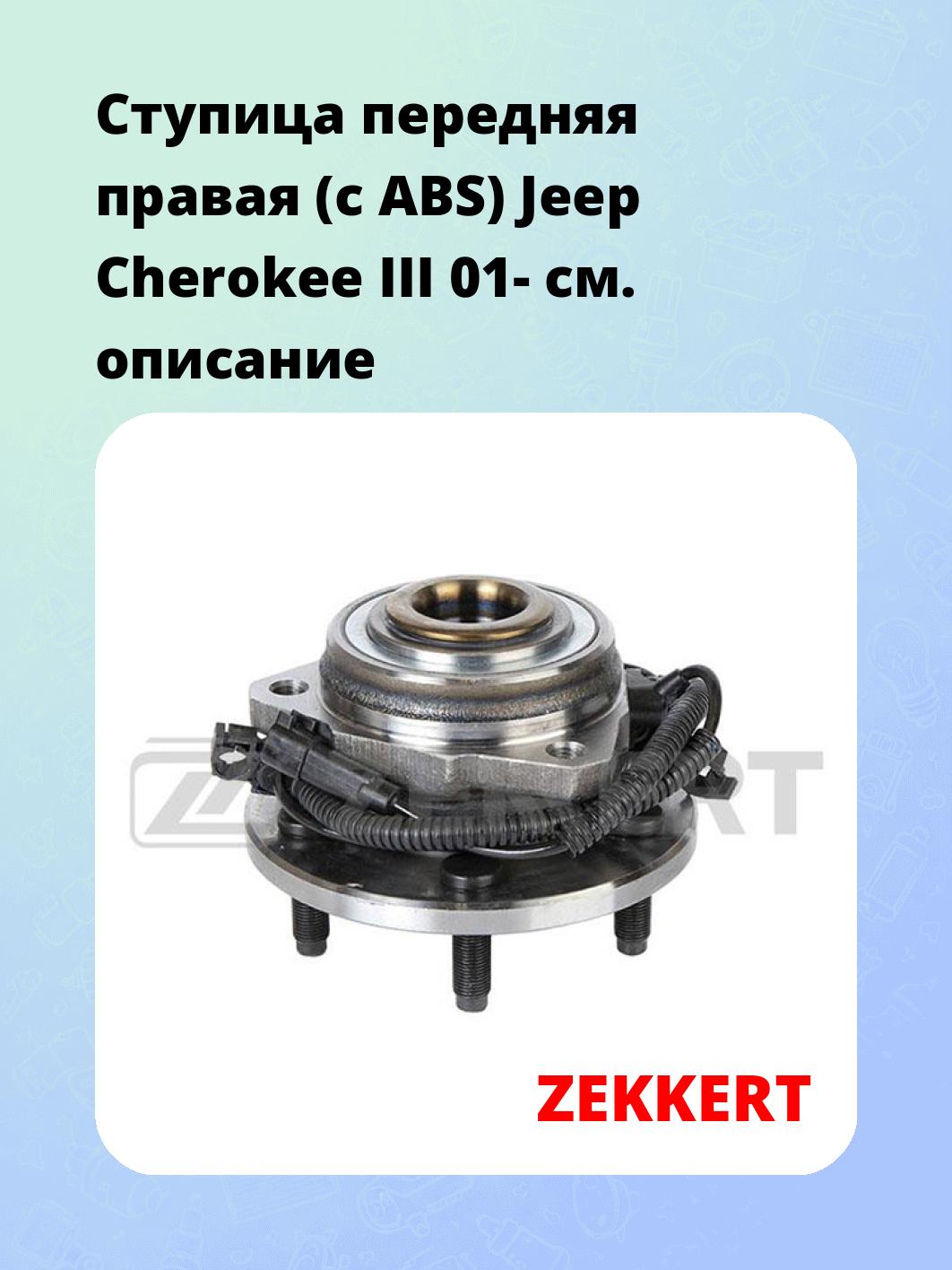 Ступица ZEKKERT RL-1834