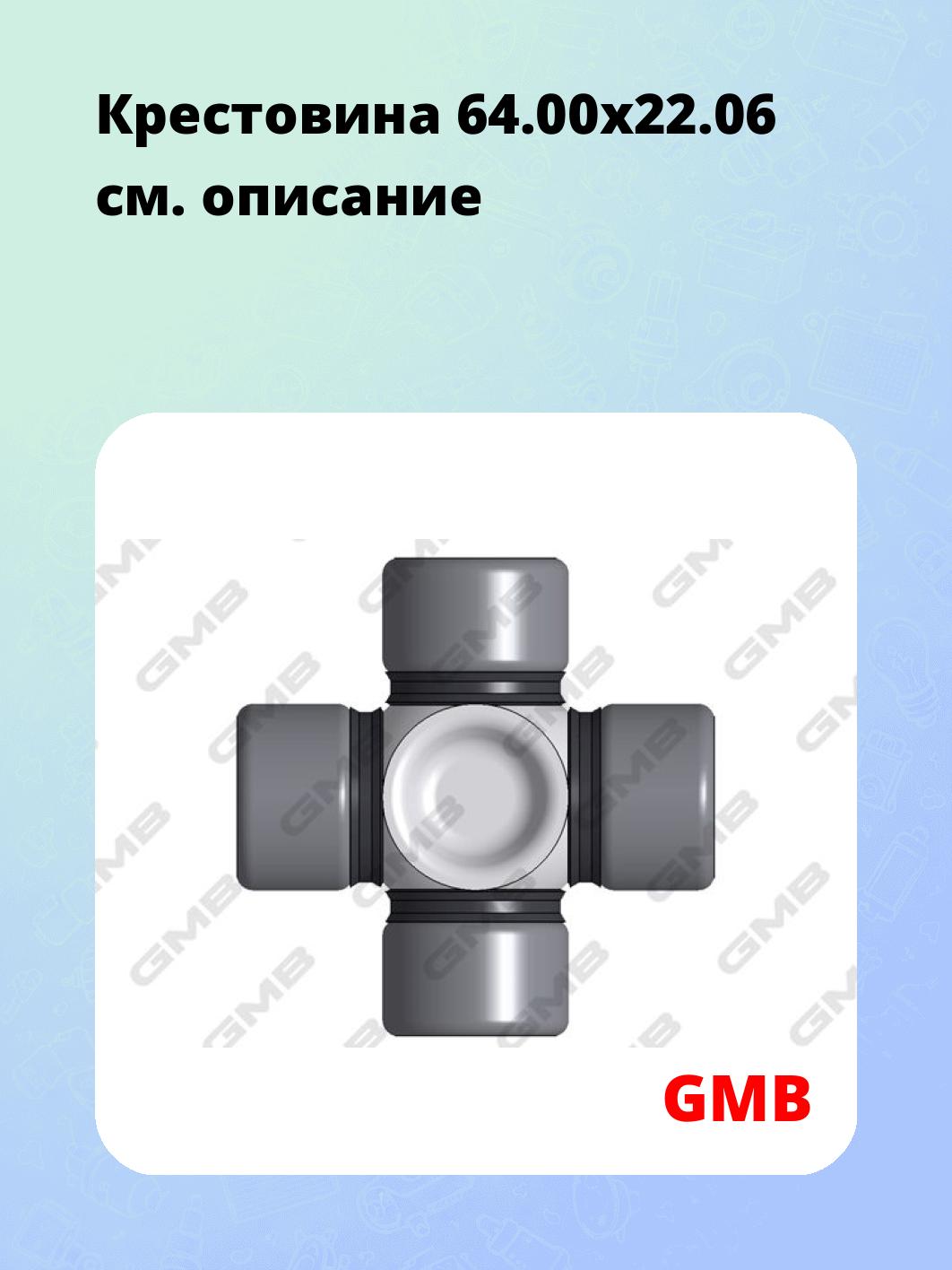 Крестовина 64.00х22.06