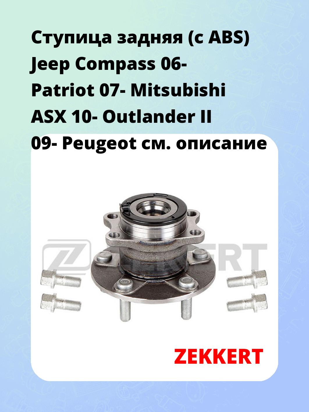Ступица ZEKKERT RL-1040