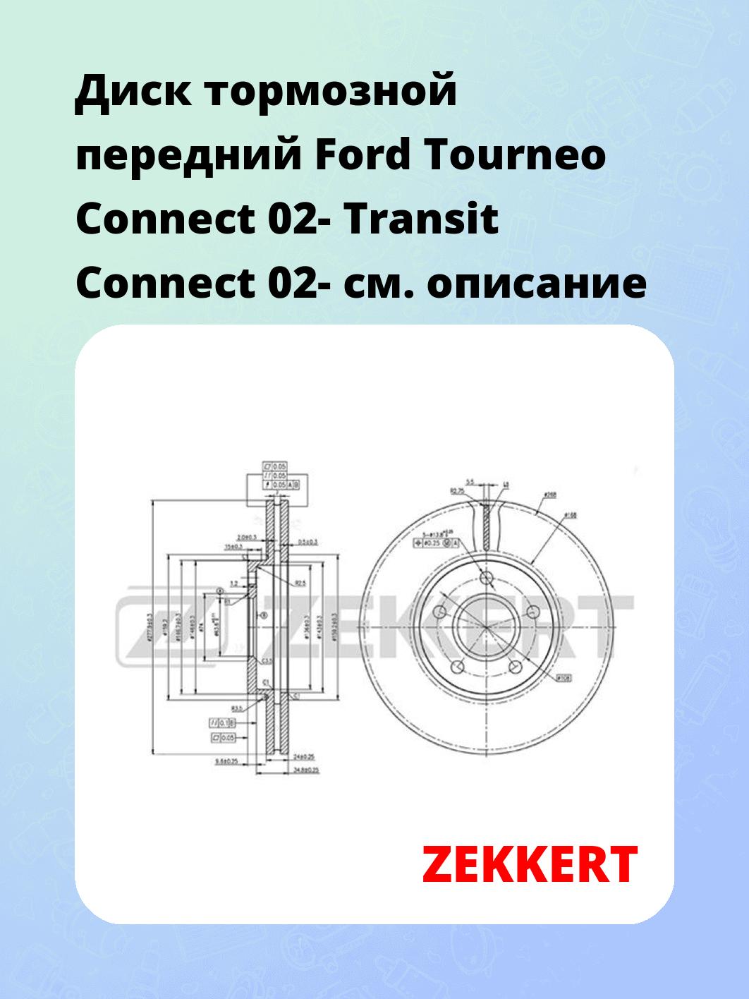 Диск тормозной ZEKKERT BS-5394