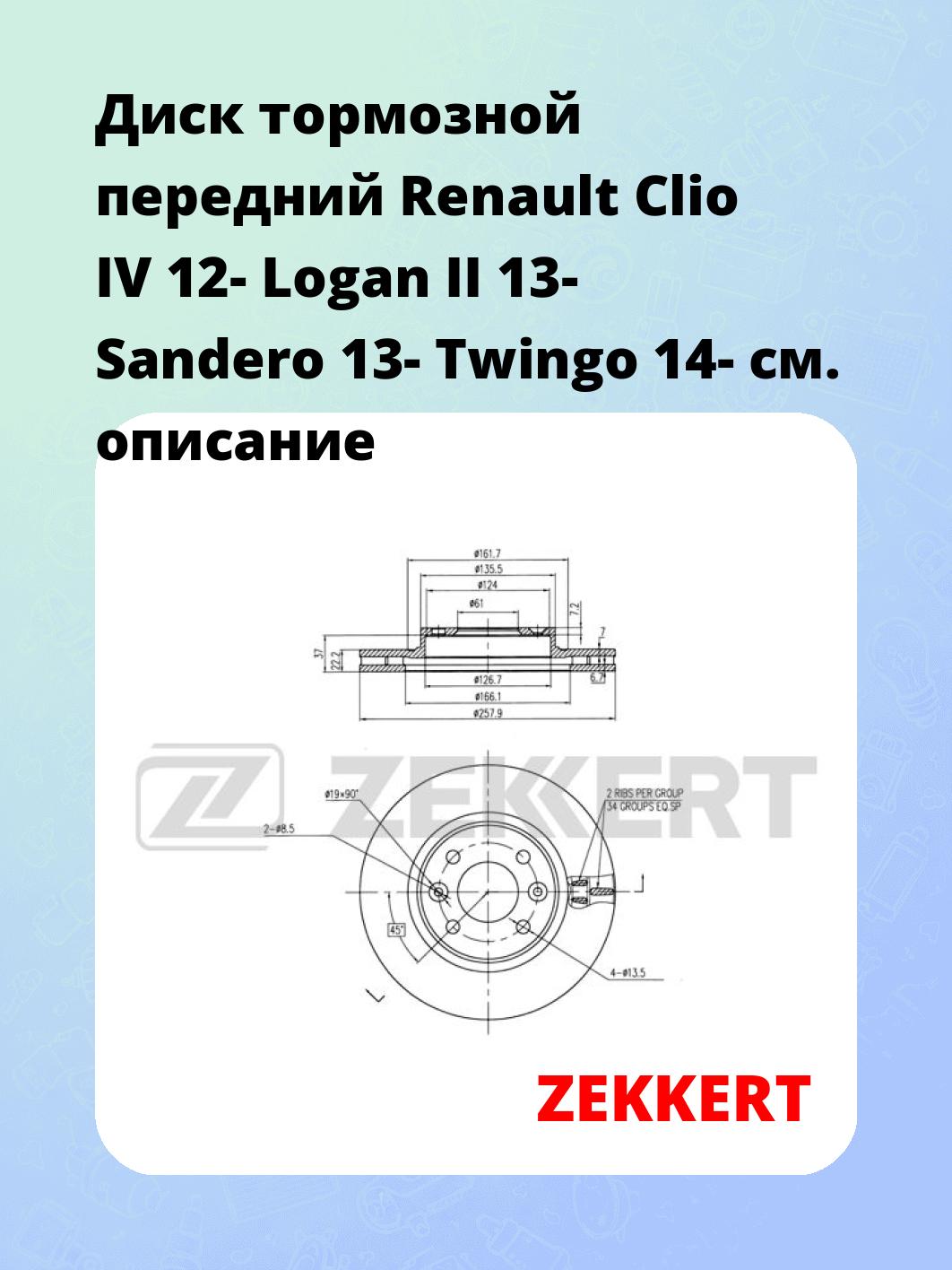 Диск тормозной ZEKKERT BS-5890
