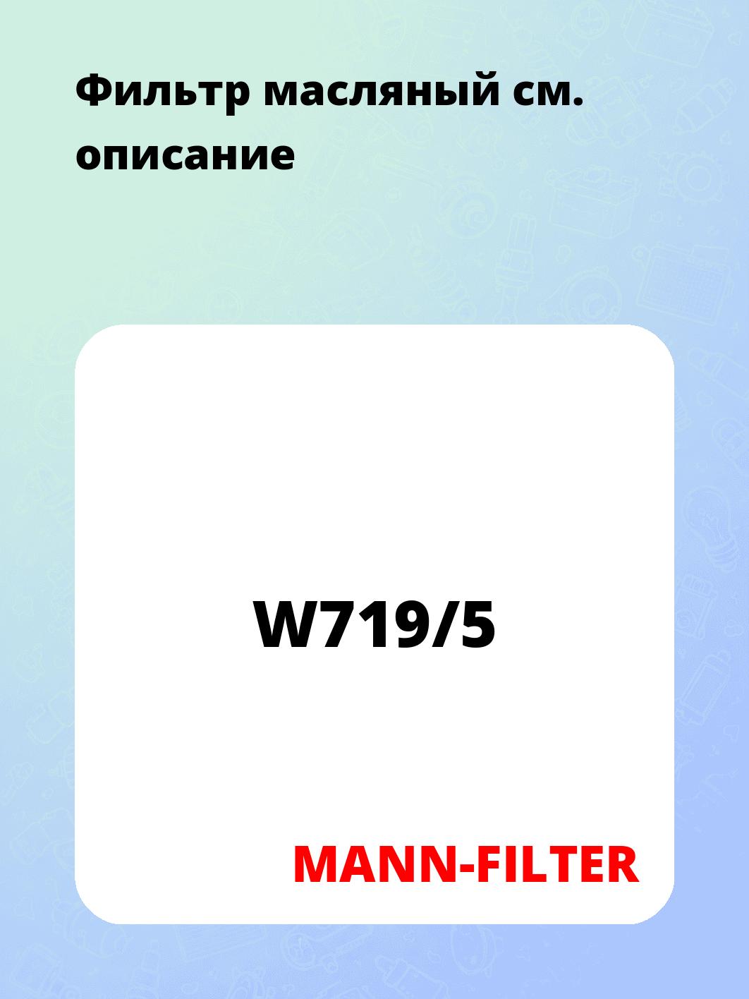 Фильтр масляный