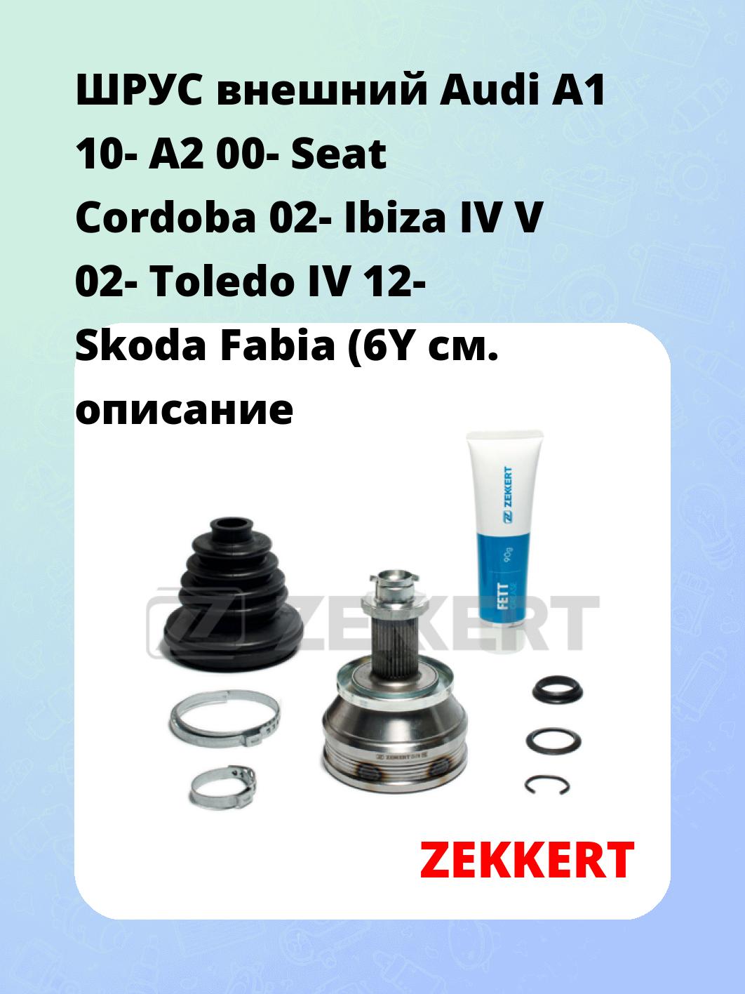 ШРУС наружный ZEKKERT GS-3788