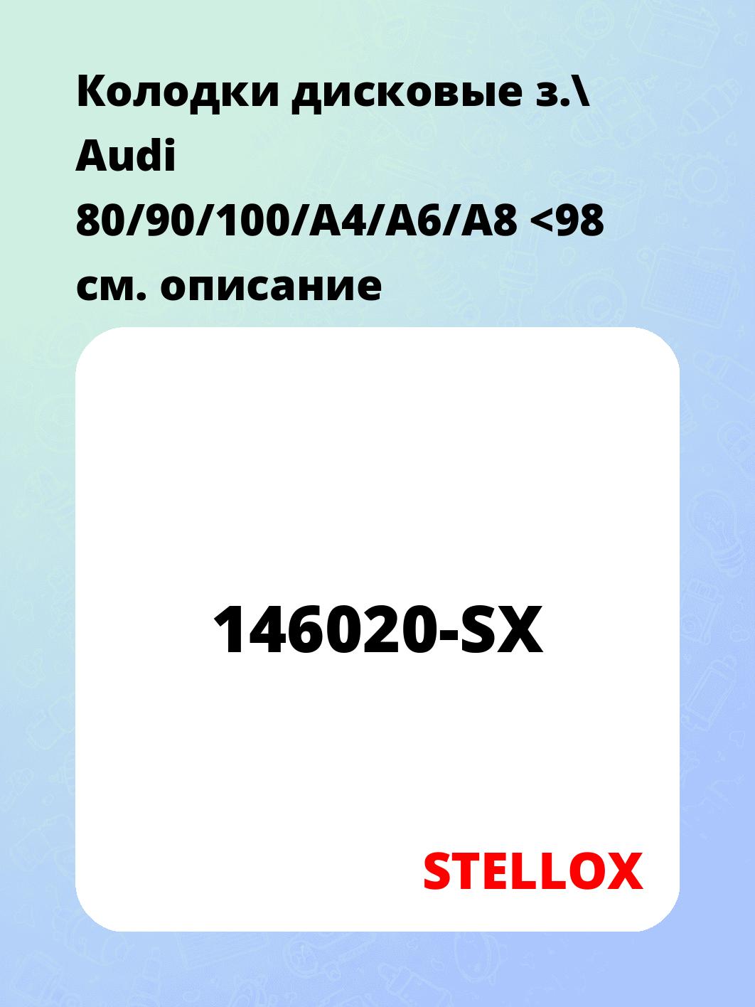 Колодки дисковые з.\ Audi 80/90/100/A4/A6/A8 <98