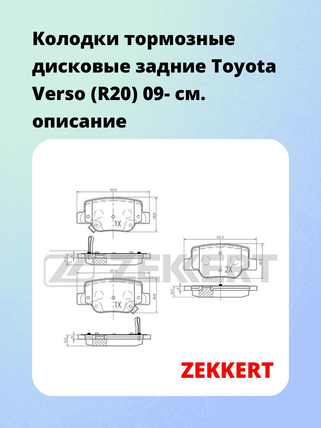 Колодки тормозные ZEKKERT BS-2095