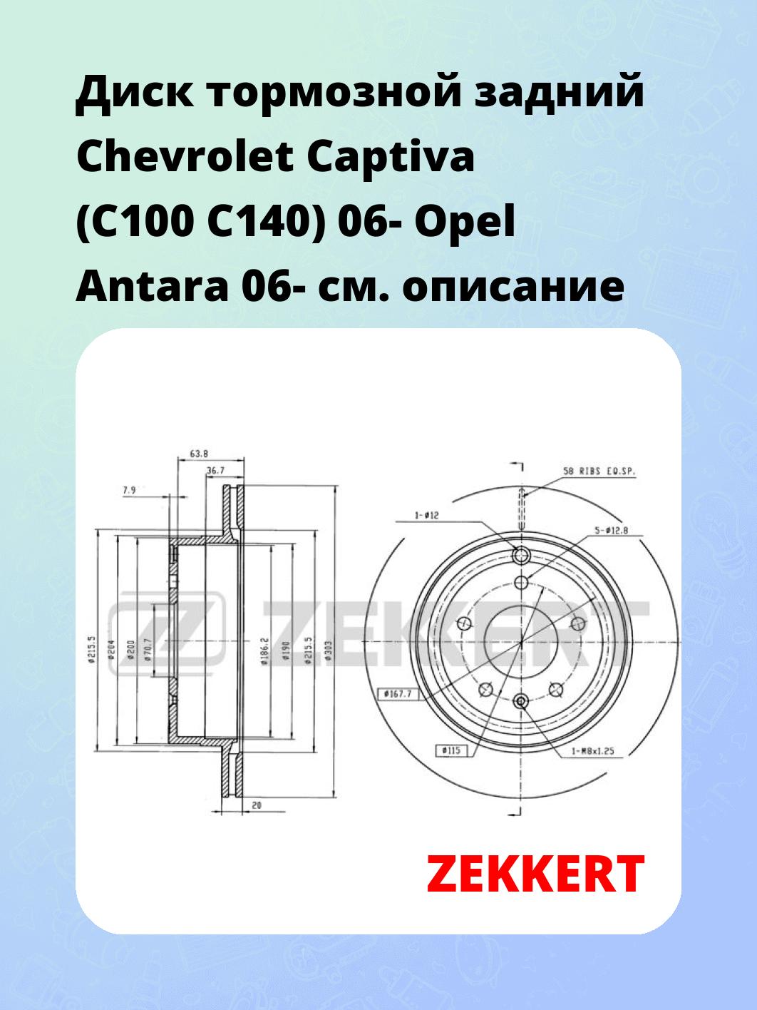 Диск тормозной ZEKKERT BS-5269