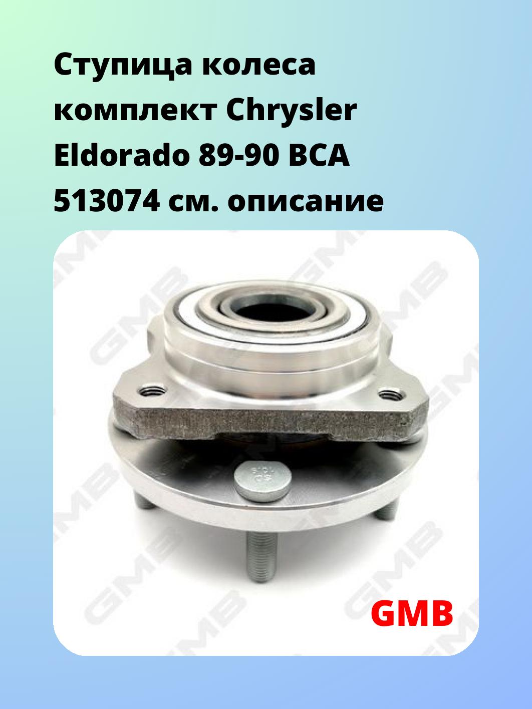 Ступица GMB GH30150