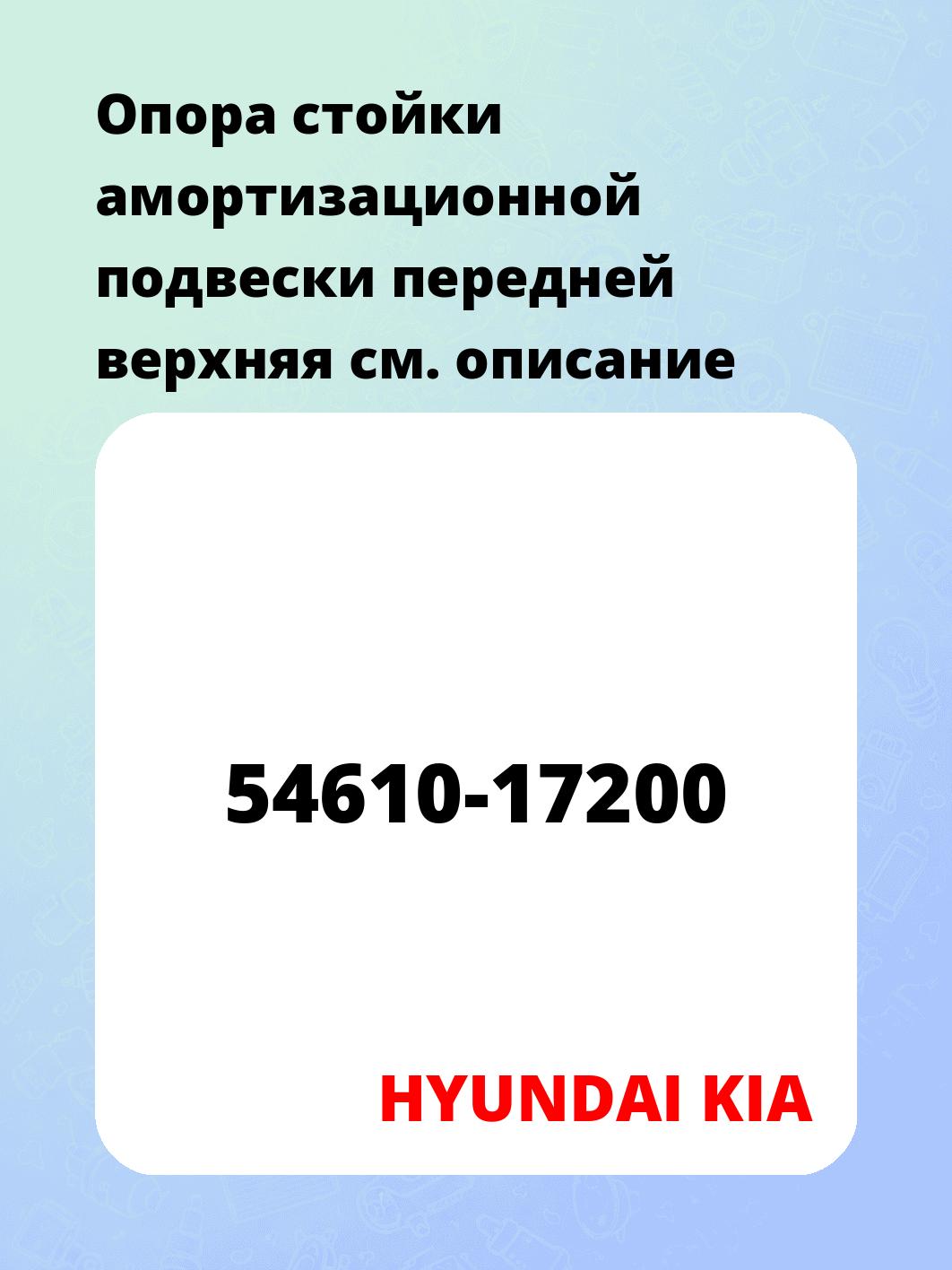 Опора стойки амортизационной подвески передней верхняя