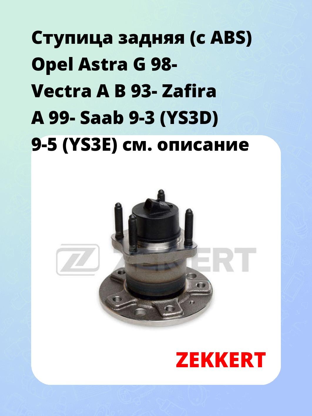 Ступица ZEKKERT RL-1079