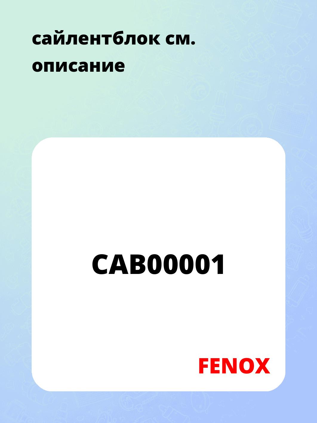 сайлентблок