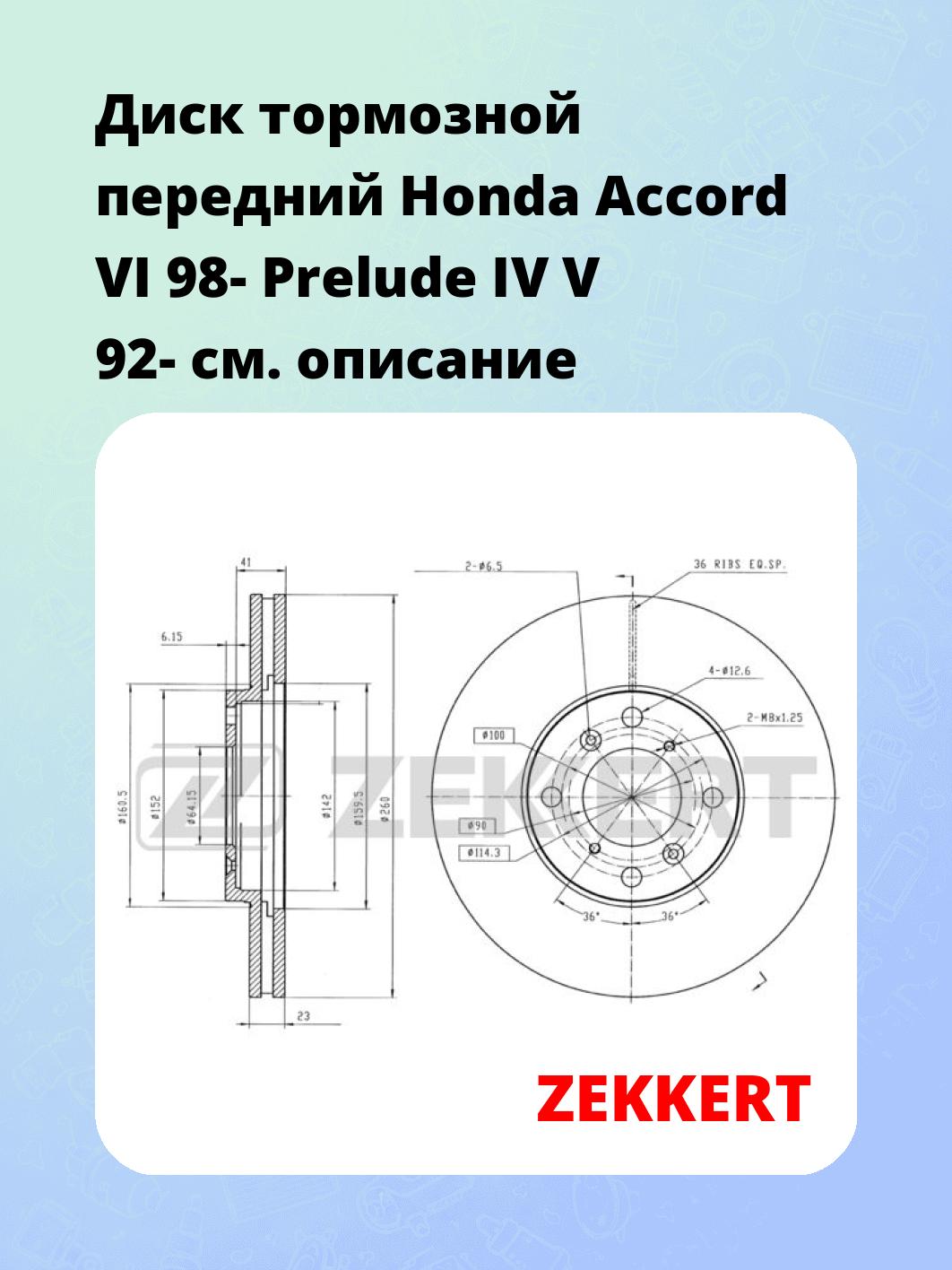 Диск тормозной ZEKKERT BS-5661