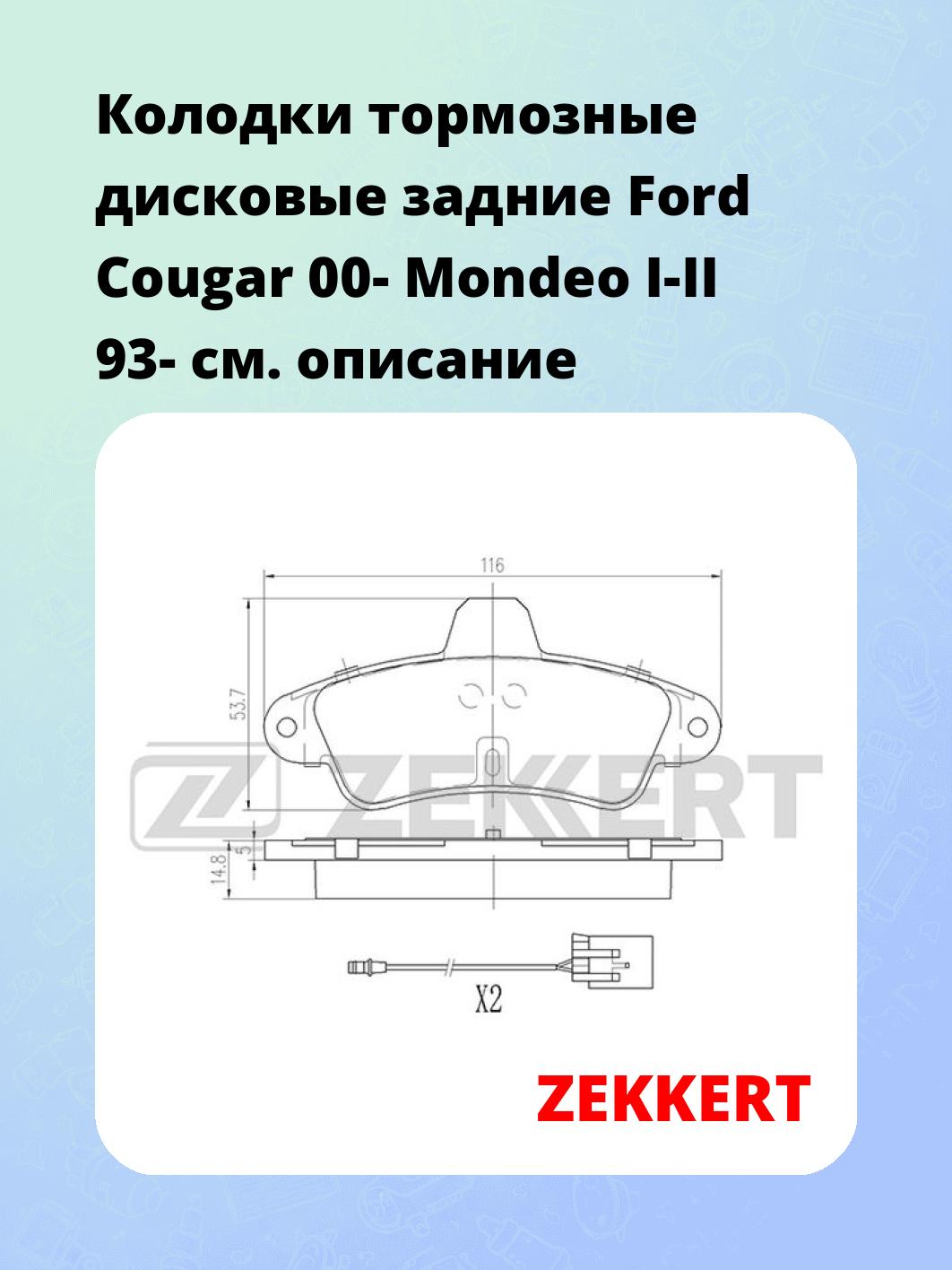 Колодки тормозные ZEKKERT BS-2871