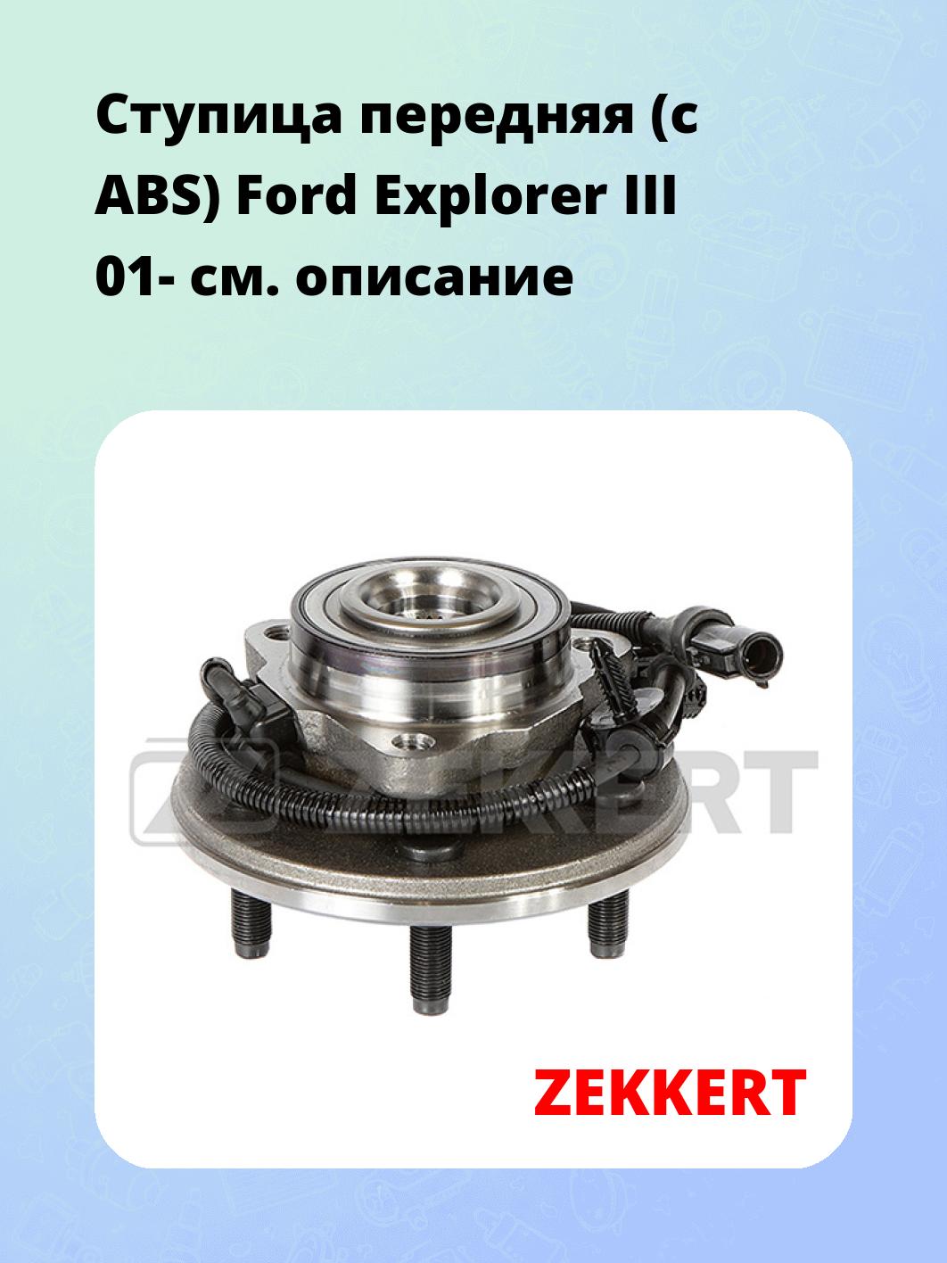 Ступица ZEKKERT RL-2128