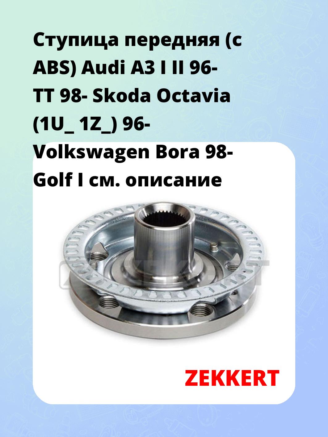 Ступица ZEKKERT RL-1355