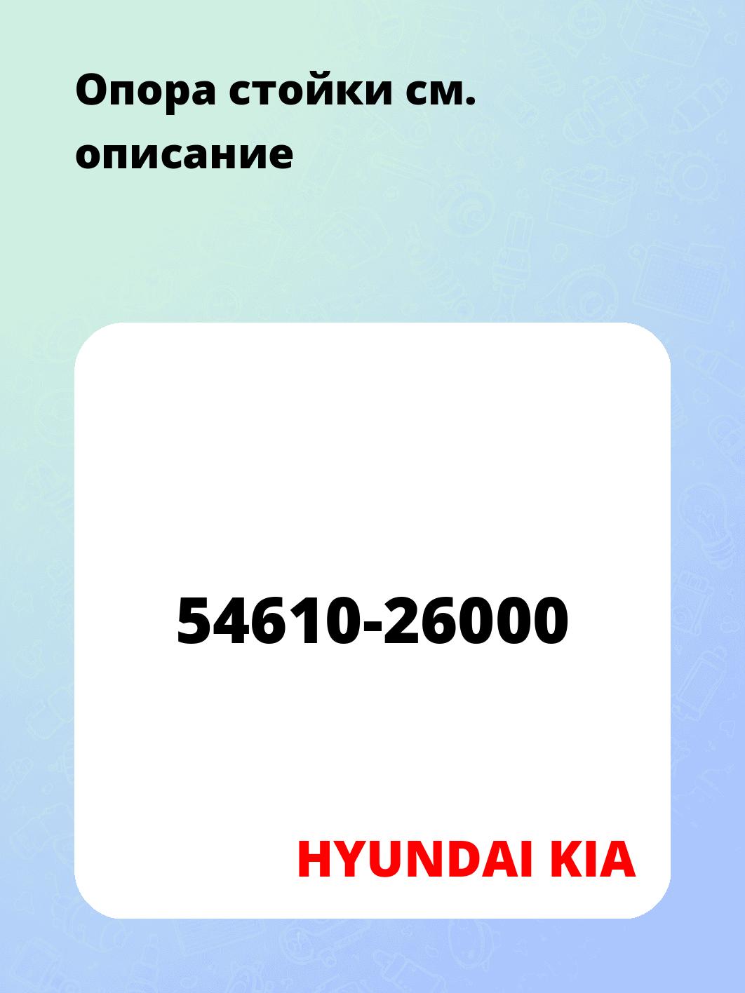 Опора стойки