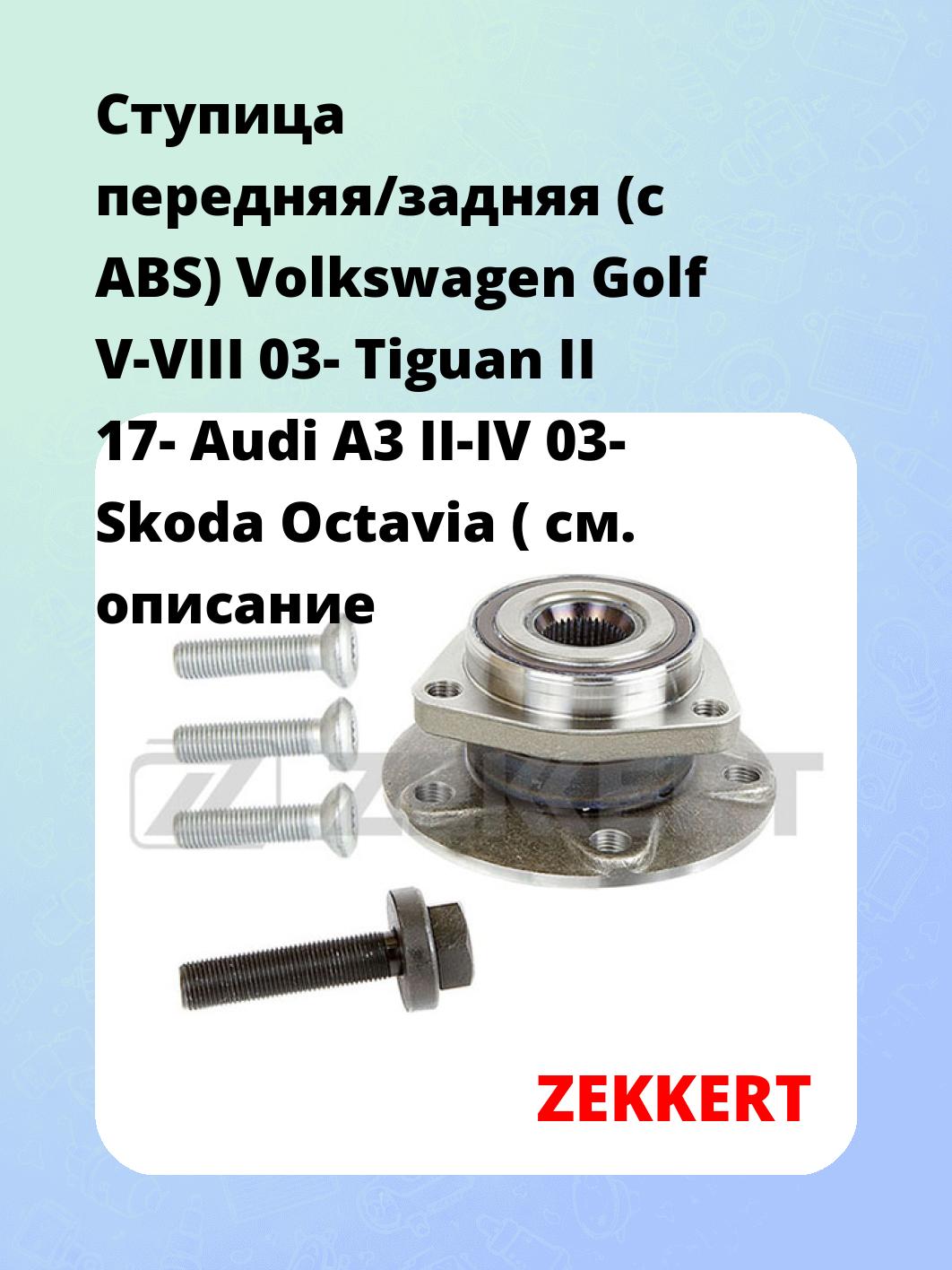 Ступица ZEKKERT RL-1059