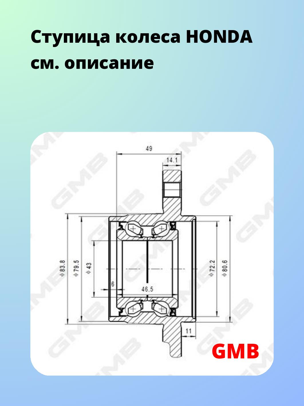 Ступица GMB GH22810