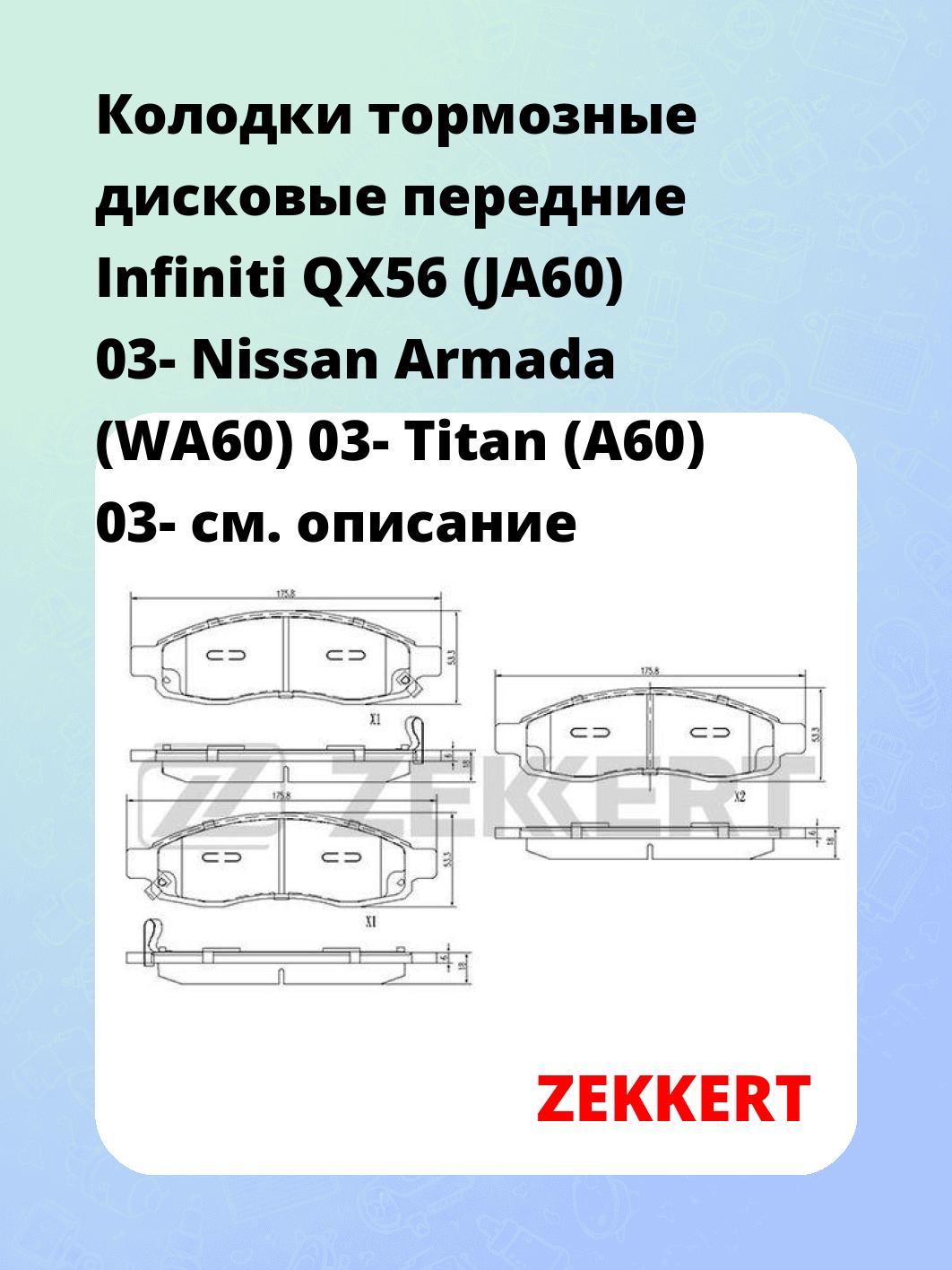 Колодки тормозные ZEKKERT BS-2854