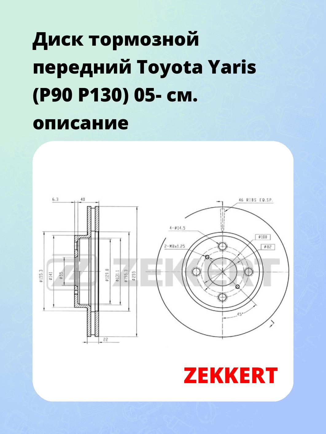 Диск тормозной ZEKKERT BS-5723