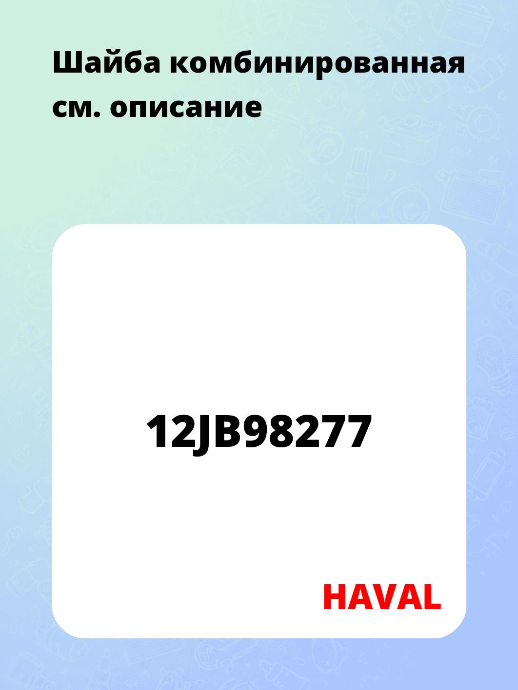 Шайба комбинированная