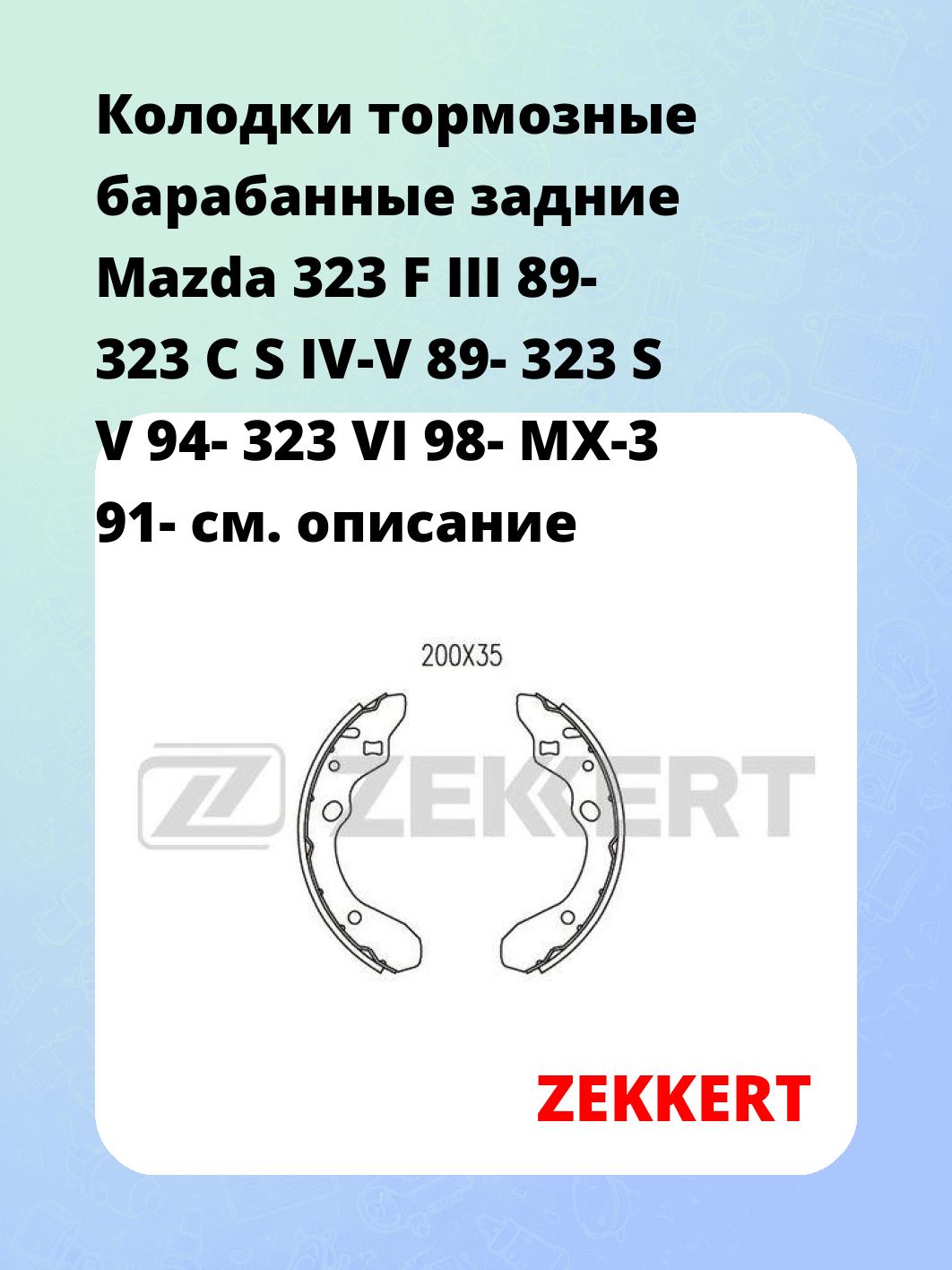Колодки тормозные ZEKKERT BK-4465